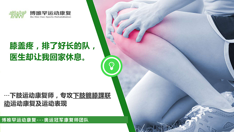 博唯罕运动康复简介 (1)_page-0008.jpg