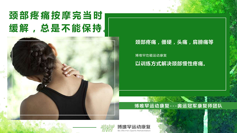 博唯罕运动康复简介 (1)_page-0009.jpg